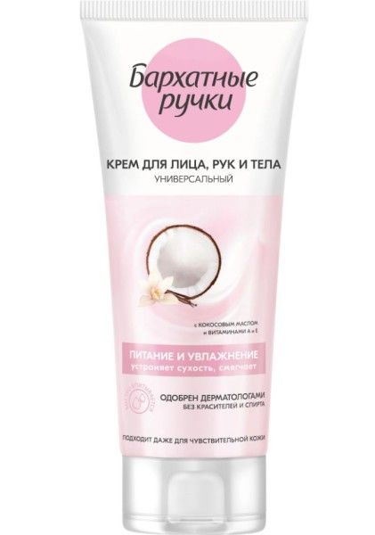 Изображение товара Крем универсальный для лица/рук/тела Увлажнение Бархатные ручки 200мл Крем универсальный для лица/рук/тела Увлажнение Бархатные ручки 200мл фотография